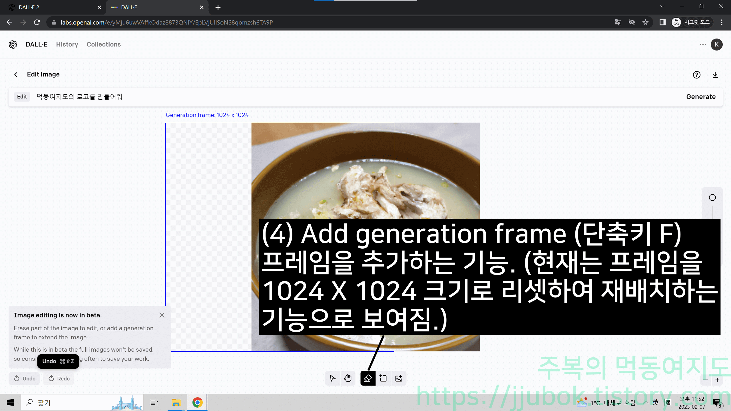 DALL-E-Edit-에디터-add-generation-frame