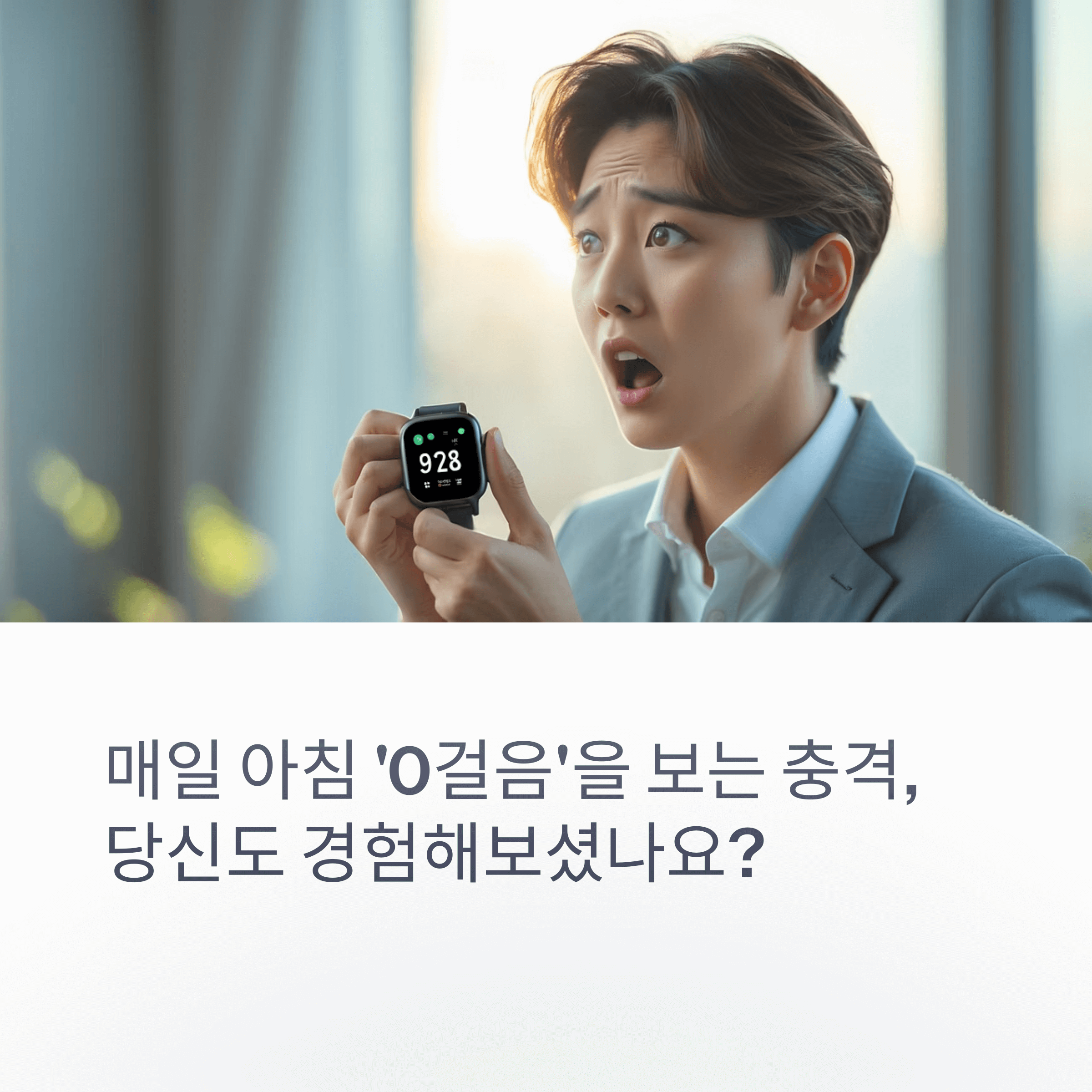 스마트워치 목표 실패 심리와 해법 알아보기