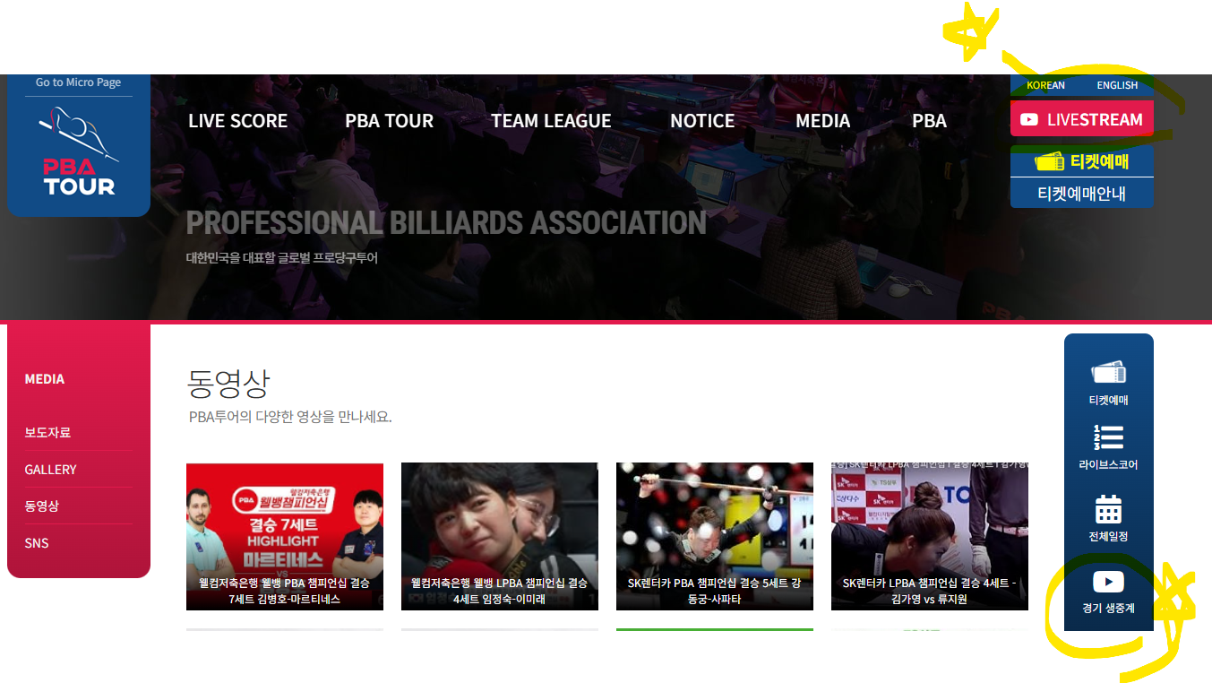 NH농협카드 PBA-LPBA 챔피언십 당구 중계