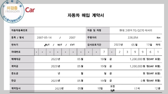 중고차 매매 방법 서류19