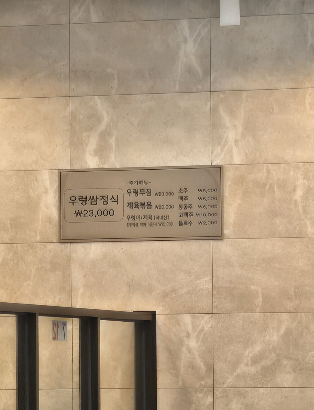 메뉴판