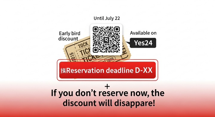 행사에 참석할 때는 반드시 예매를 하고 오라는 뜻에서 티켓이미지를 보여주고 있습니다.