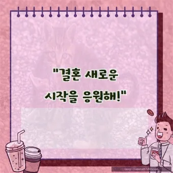 결혼 축하글 예문과 센스 있는 문구 모음 자세히 살펴보기_24