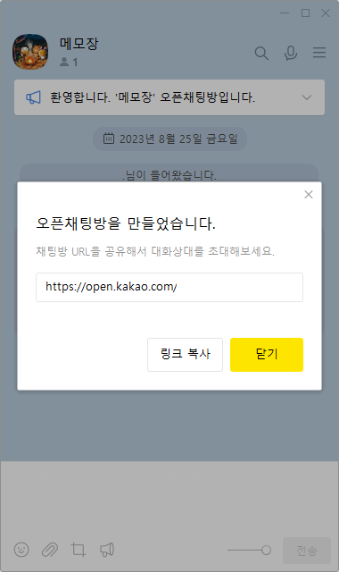 오픈 톡방 주소