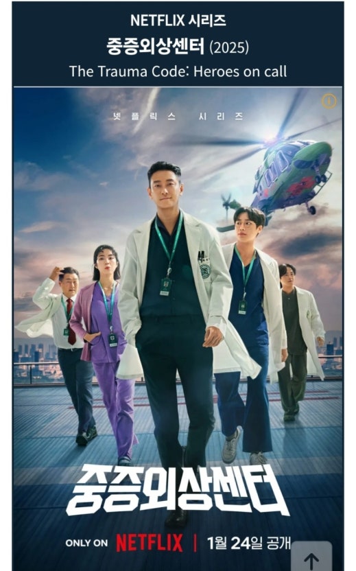 하늘에 헬리곱터와 백강혁 외 의사들 사진