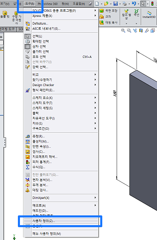 솔리드웍스-도구-사용자정의