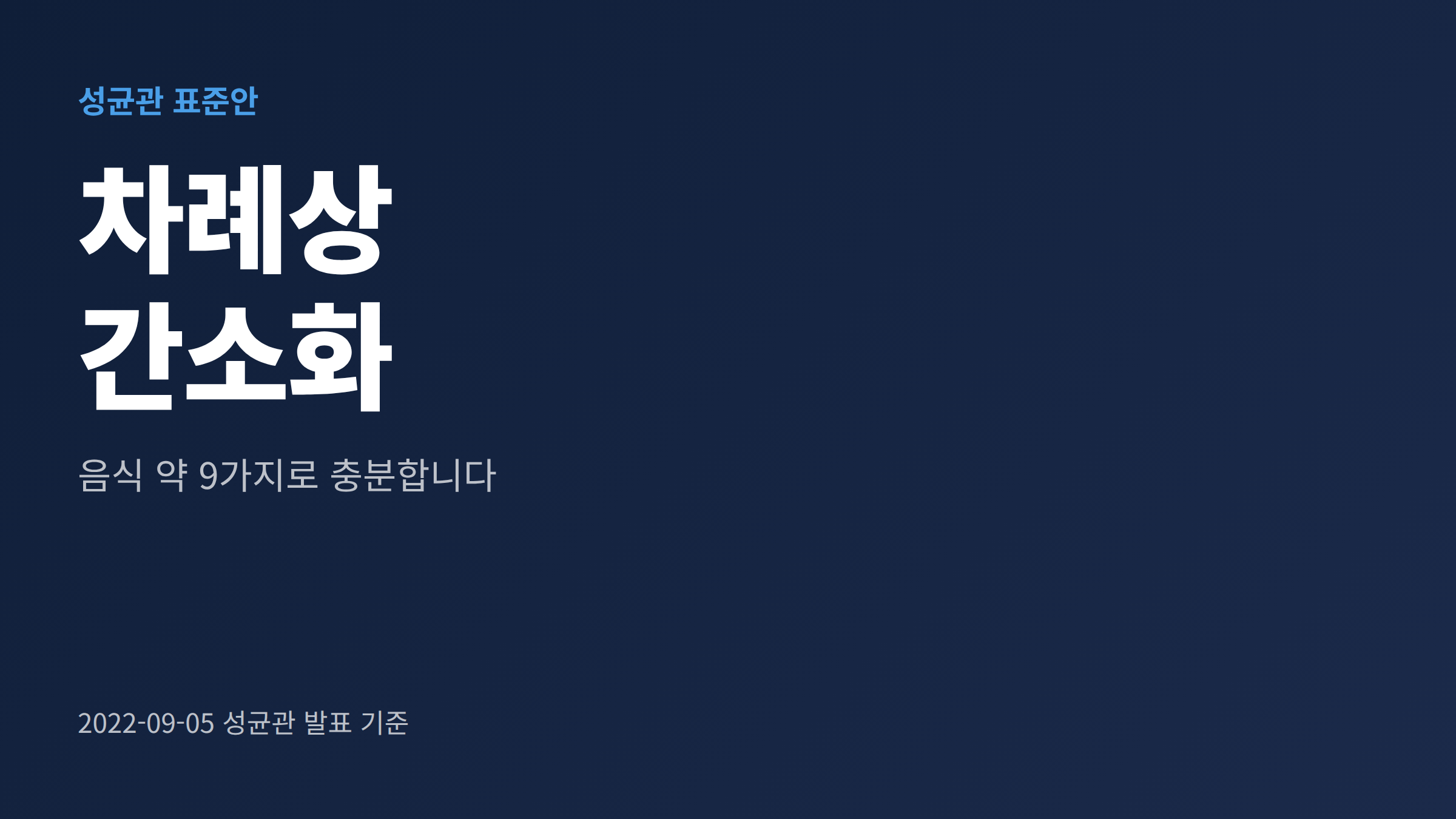송편과 나물, 구이, 과일을 올린 간소화 차례상을 정면에서 담은 상차림