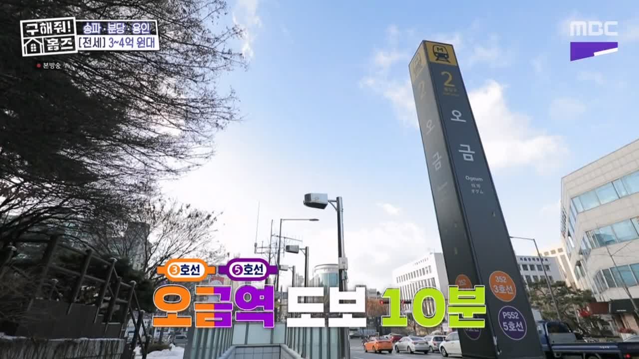 구해줘홈즈 서울시 송파구 오금동 <중요한 것은, 꺾이지 않는 베란다!> 매물 가격 및 구조 인테리어 리모델링 최종선택 소개 다시보기