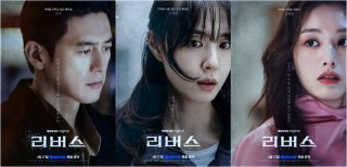 리버스 뜻 드라마 출연진 몇부작