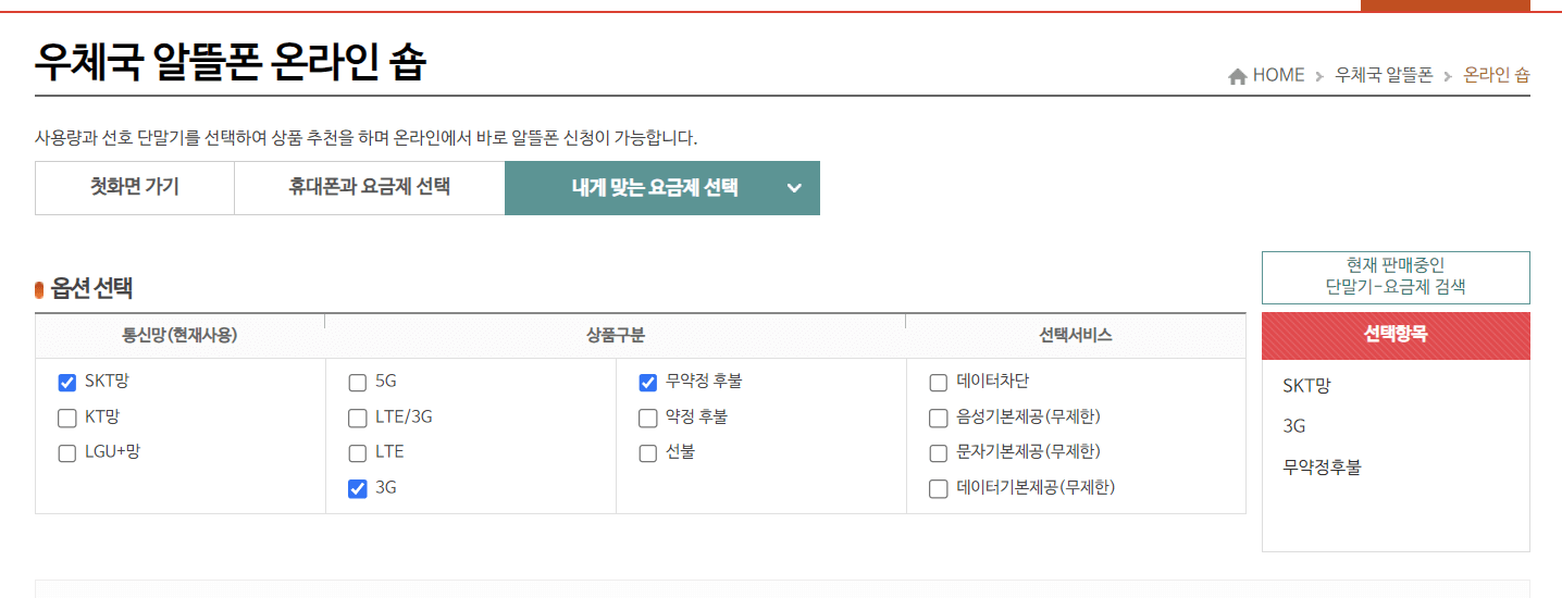 우체국알뜰폰 요금제, 판매처찾기