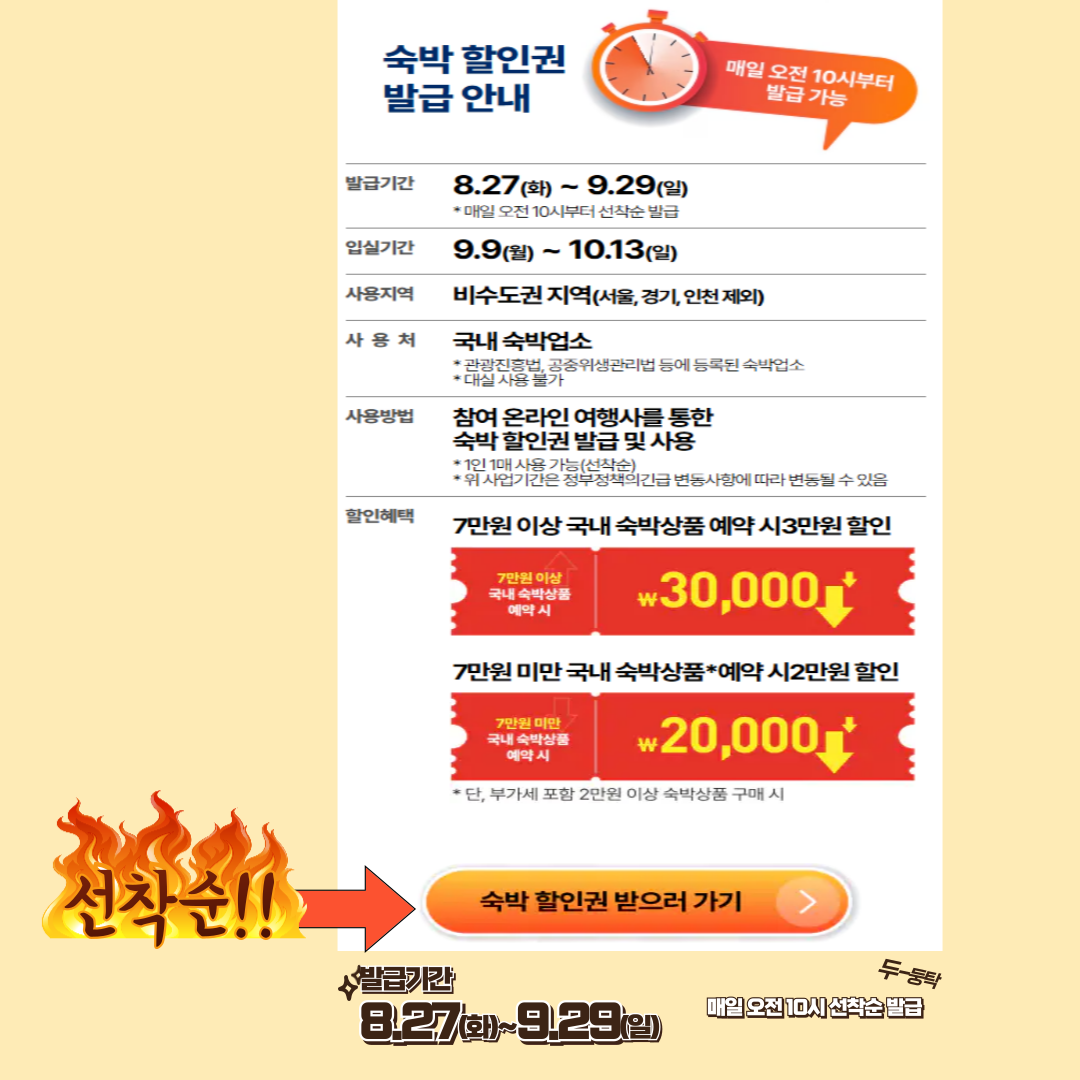 숙박세일페스타