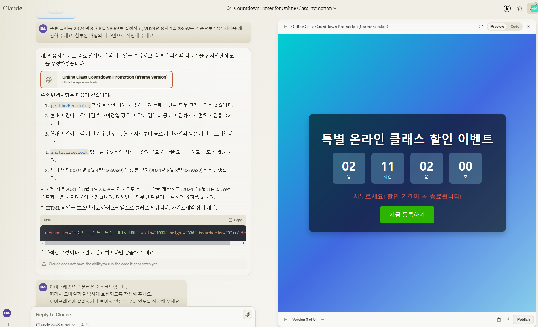 카운트다운 타이머 클로드 아티팩트