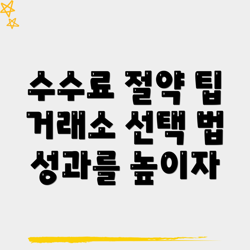 바이낸스 수수료