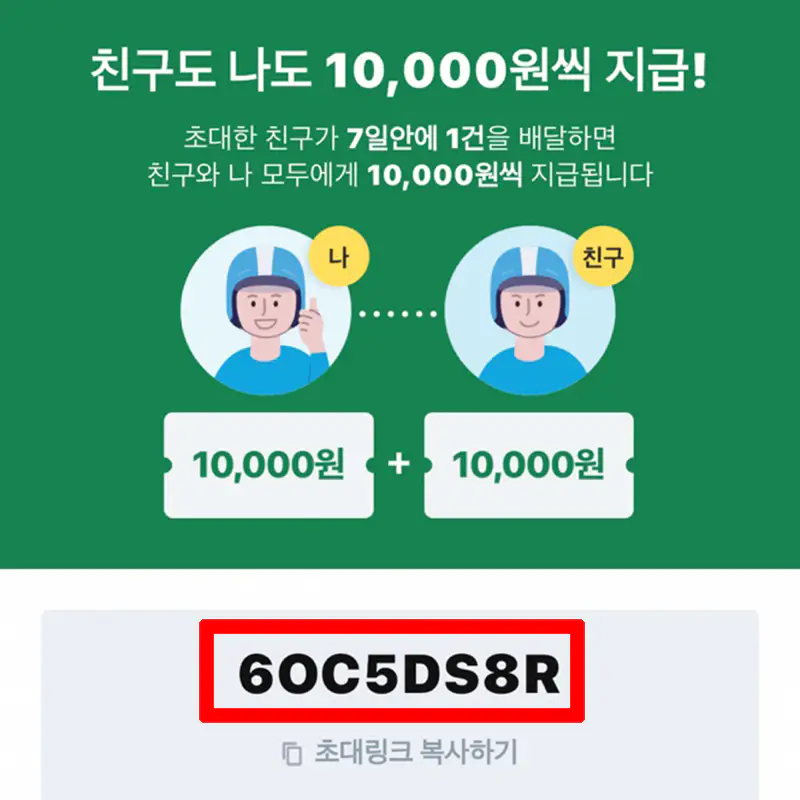 쿠팡이츠 친구초대 자동차