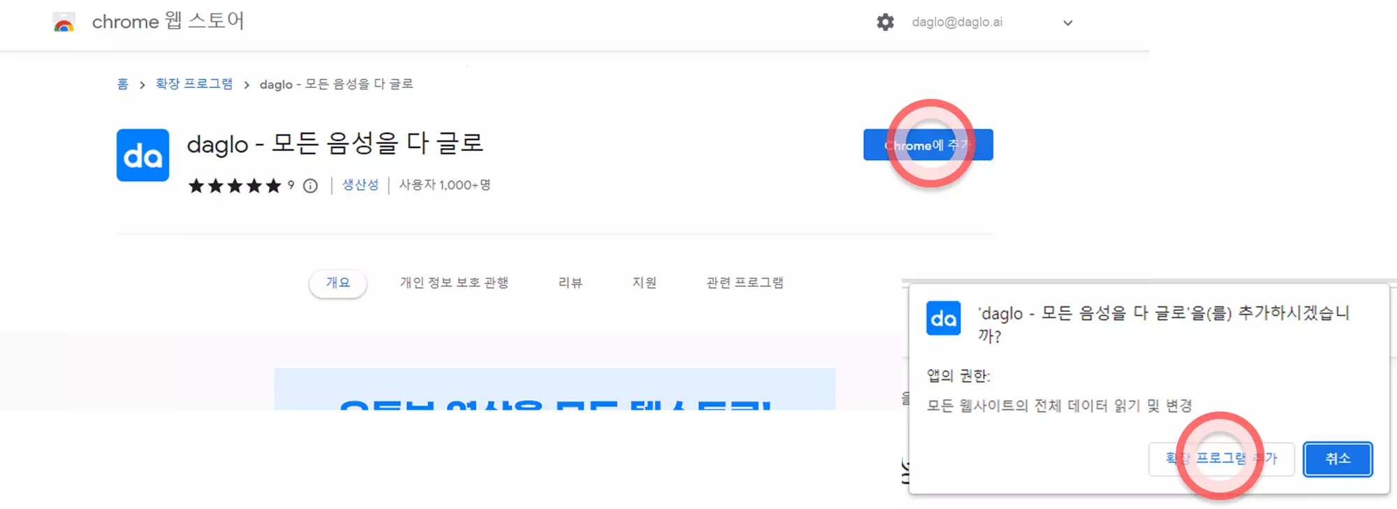 다글로 확장 프로그램 추가하기