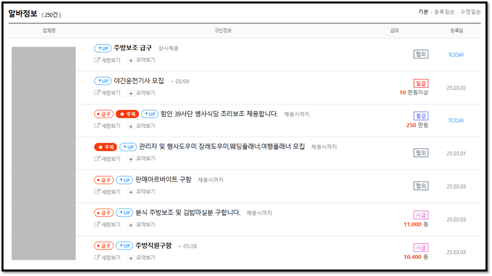 창원교차로 단기 알바 찾는 방법