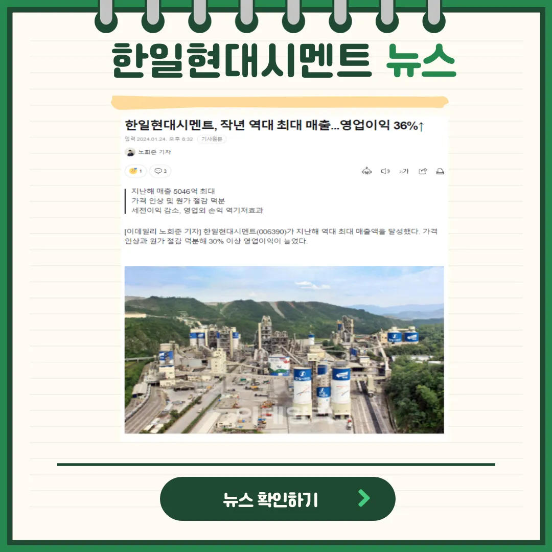 한일현대시멘트 뉴스