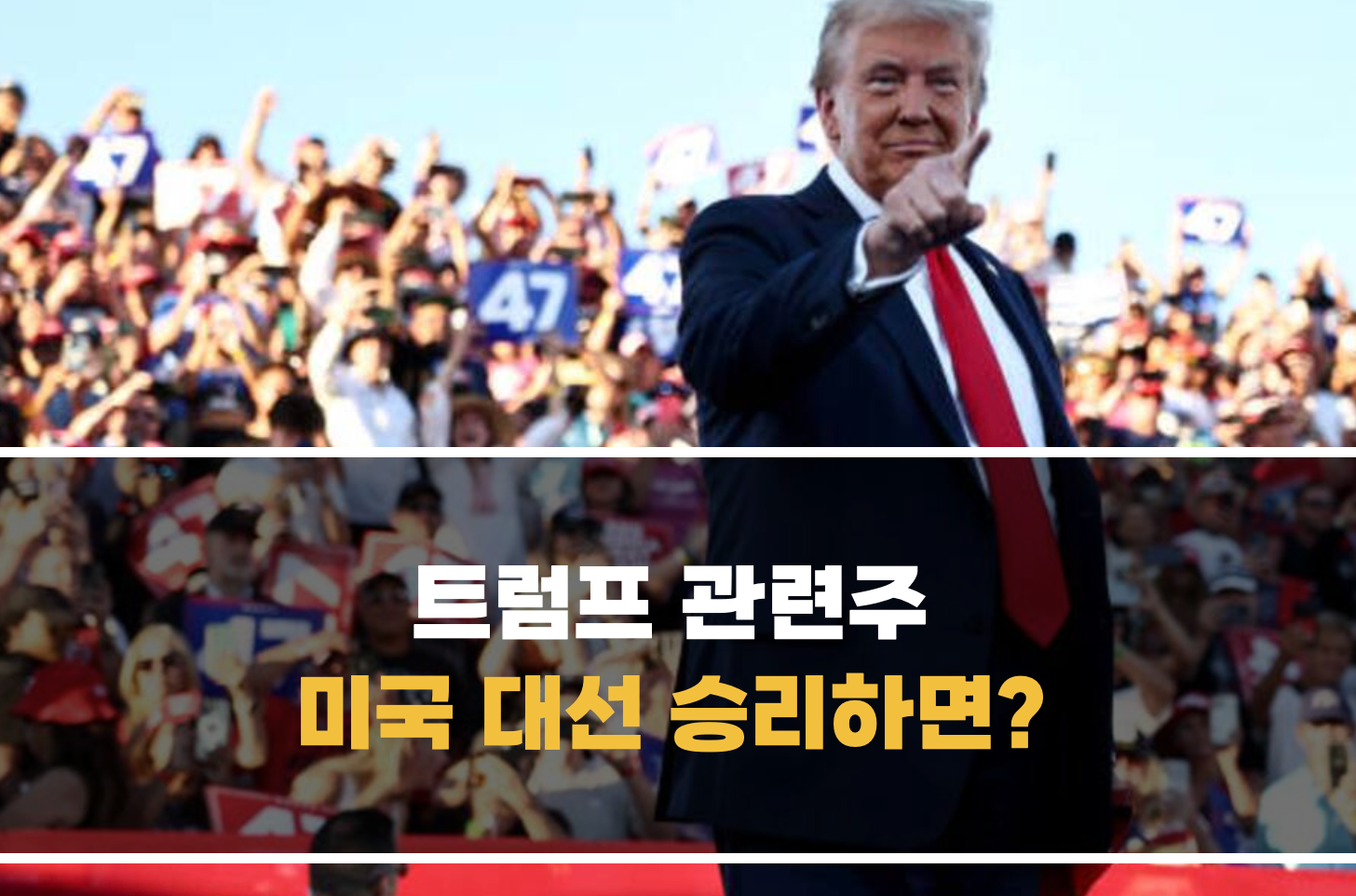 트럼프 미디어