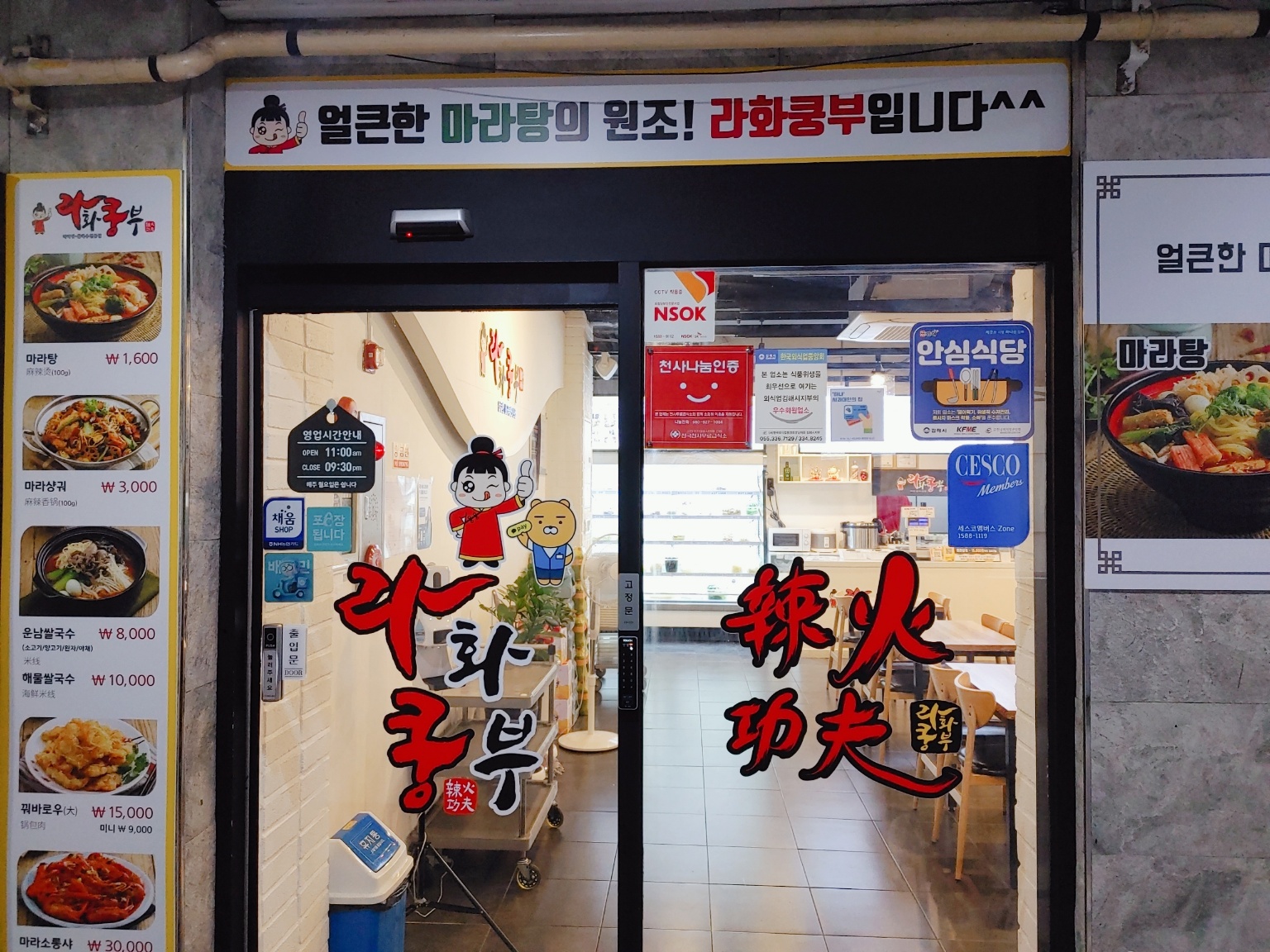 라화쿵부 김해 인제대점 입구