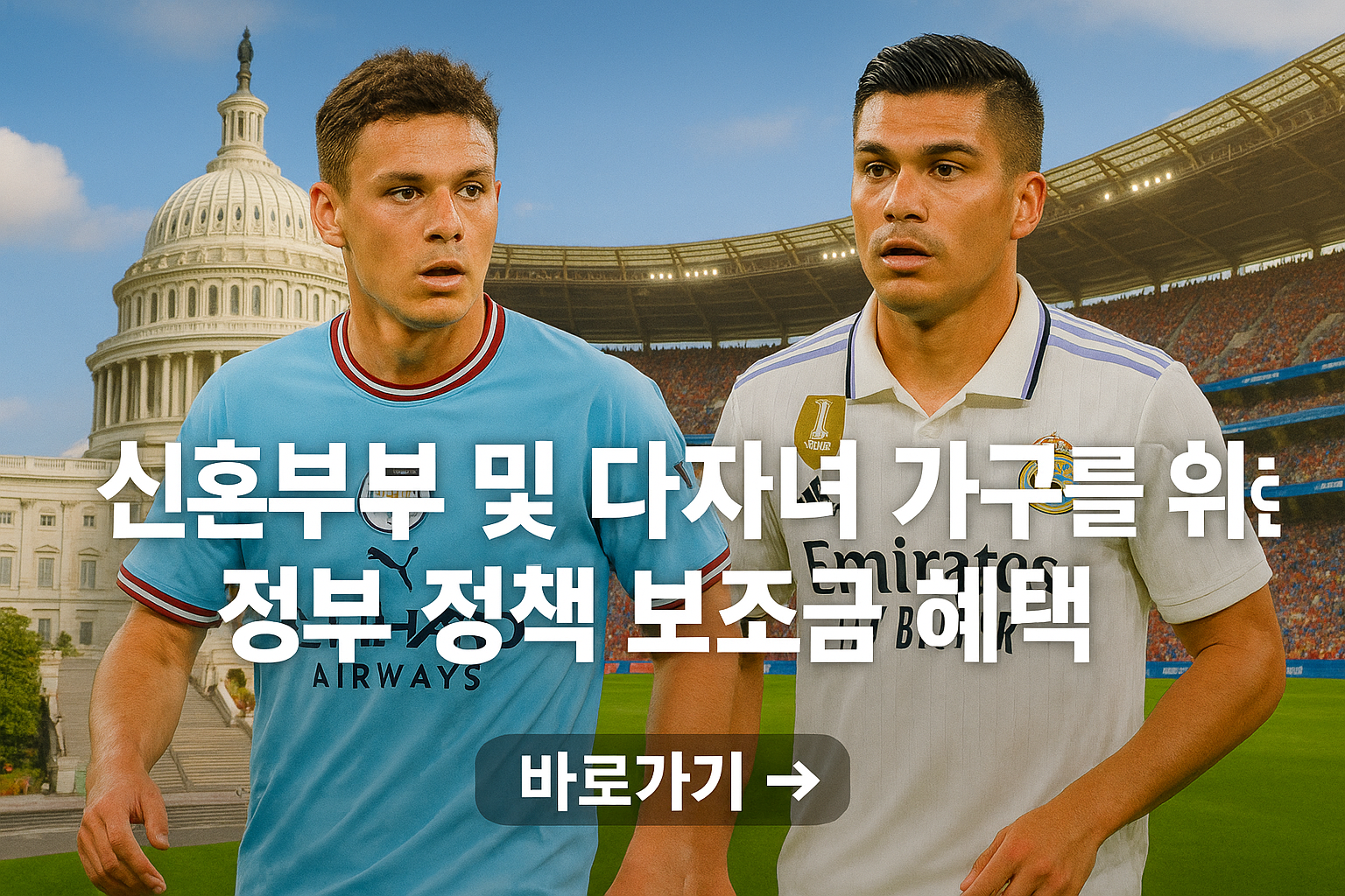 신혼부부·다자녀 가구 필독