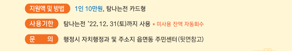 제주도 재난지원금 사용처