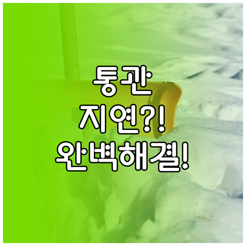 관세청 개인통관고유부호 불일치로 인한..