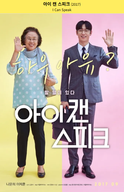 아이캔 스피크(20117) 영화 포스터 사진