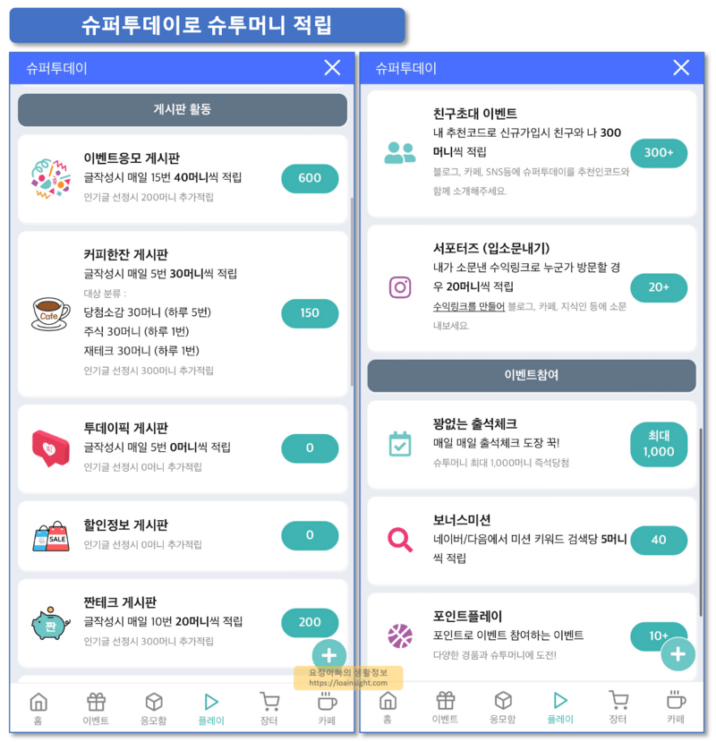 슈퍼투데이-슈투머니적립