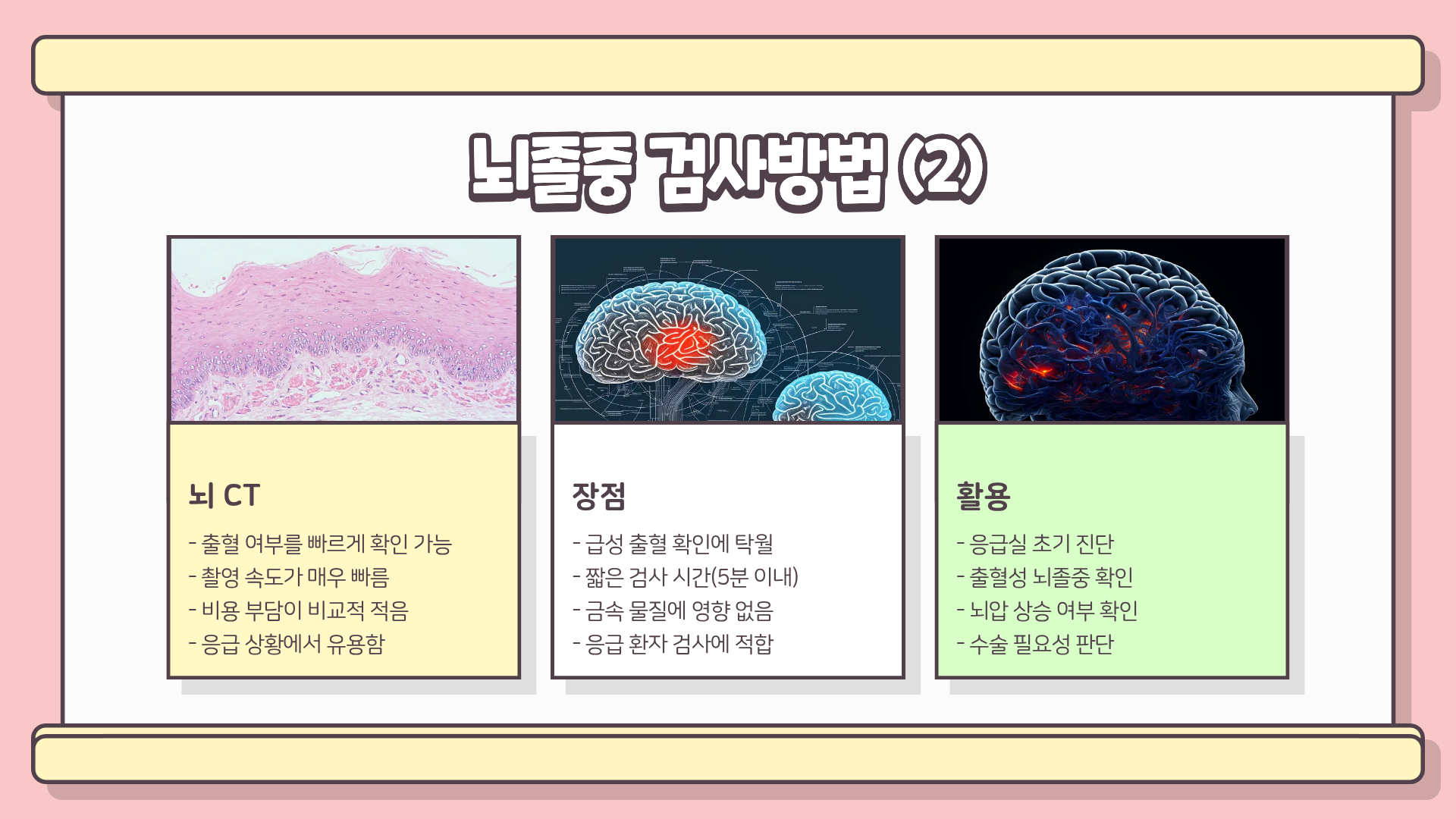 뇌졸중 전조증상 | 뇌졸중 예방법 | 뇌졸중 검사방법 완벽정리, 놓치면 돌이킬 수 없다