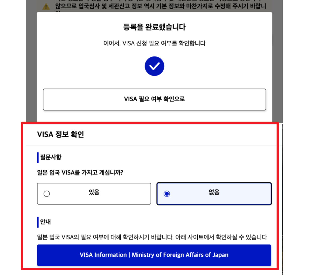 비짓재팬 웹 등록방법