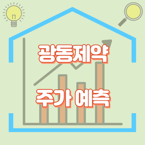 광동제약_썸네일