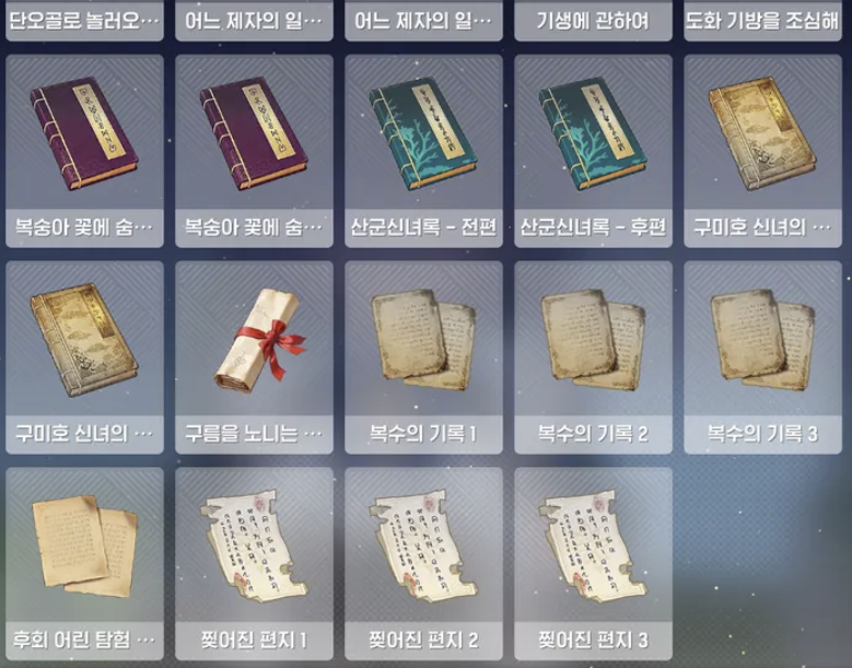 에피소드 5 남령 수집물