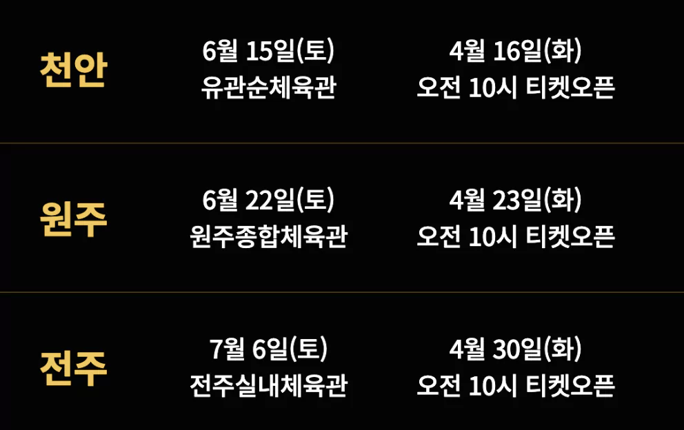 나훈아 콘서트 티켓 예매 오픈일정