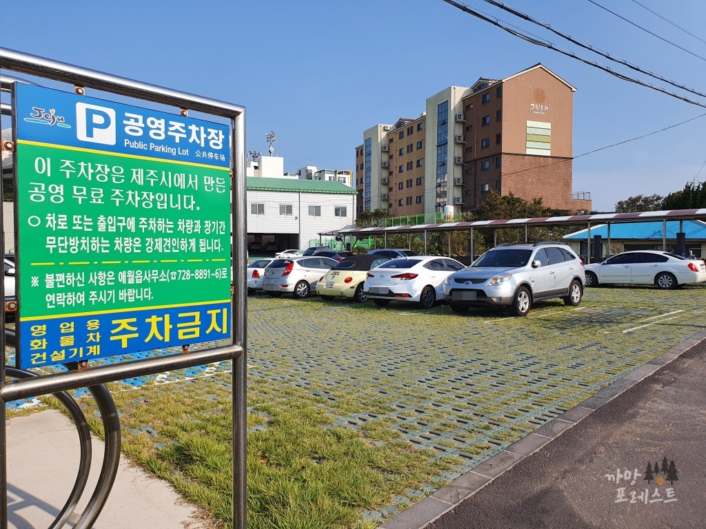 제주 애월 낯가림 게스트하우스 주차장