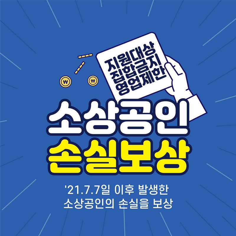 소상공인-손실보상-신청-방법