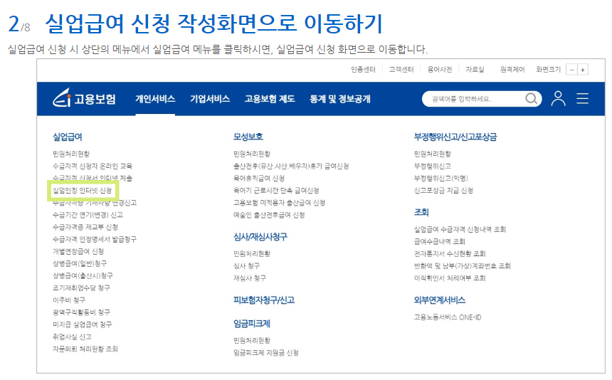 실업급여 신청기간