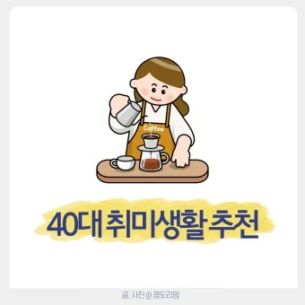 40대 취미 추천 도예 원예 커피 로스팅으로 삶의 여유 찾기_17