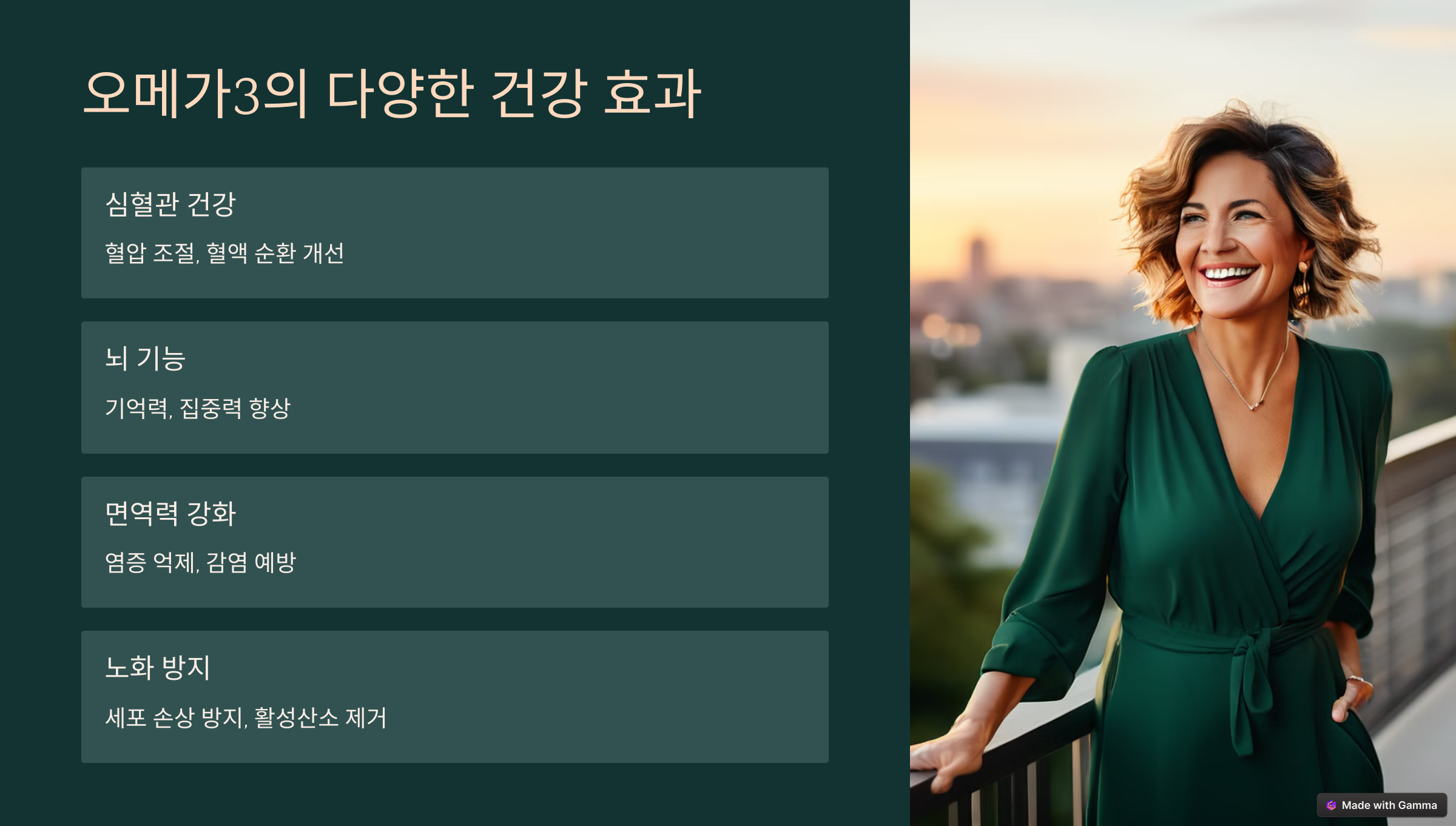 오메가3의-다양한-건강-효과
