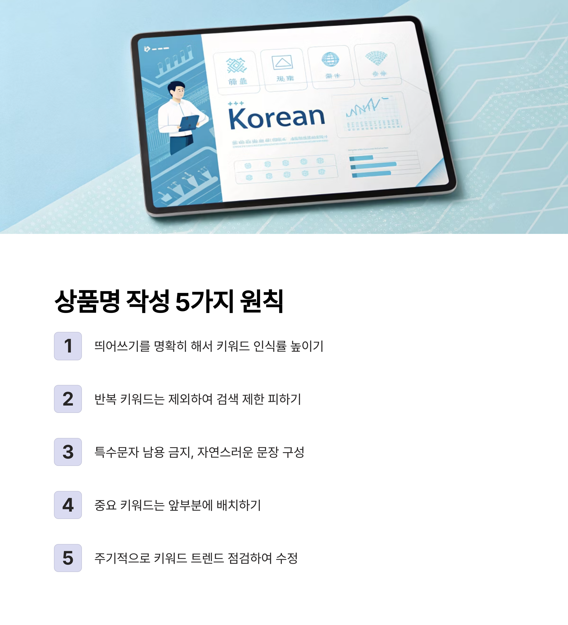 상품명 작성 시 꼭 지켜야 할 원칙 5가지