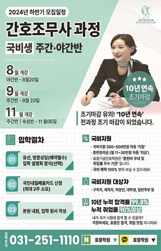 효중기념간호학원