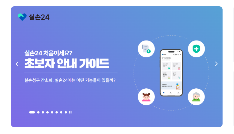 실손24 청구방법