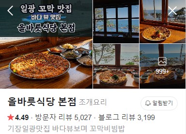 올바릇식당 본점 네이버 플레이스