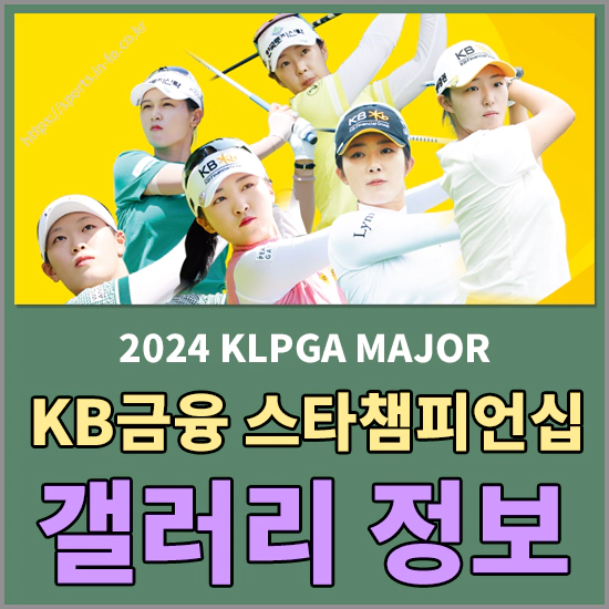 KB금융 스타챔피언십