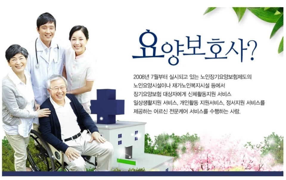 요양보호사 자격증 취득방법