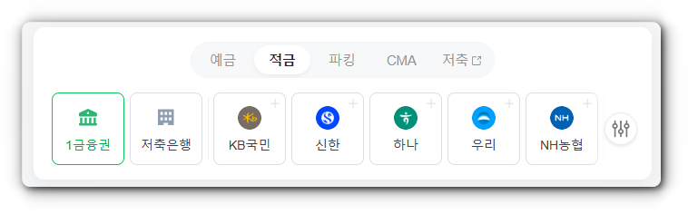 고금리 적금 상품