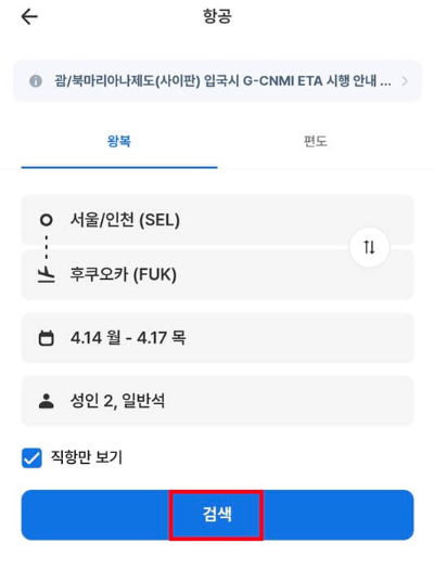 여기어때 항공권