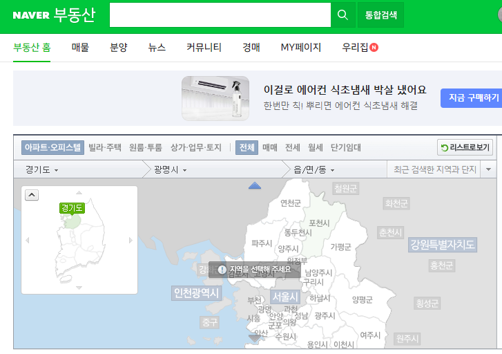 네이버 부동산 시세 알아보기
