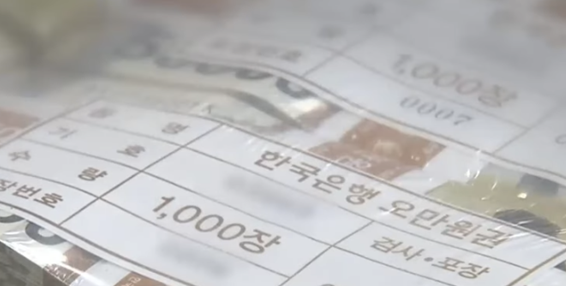 건진법사 관봉권 띠지 분실