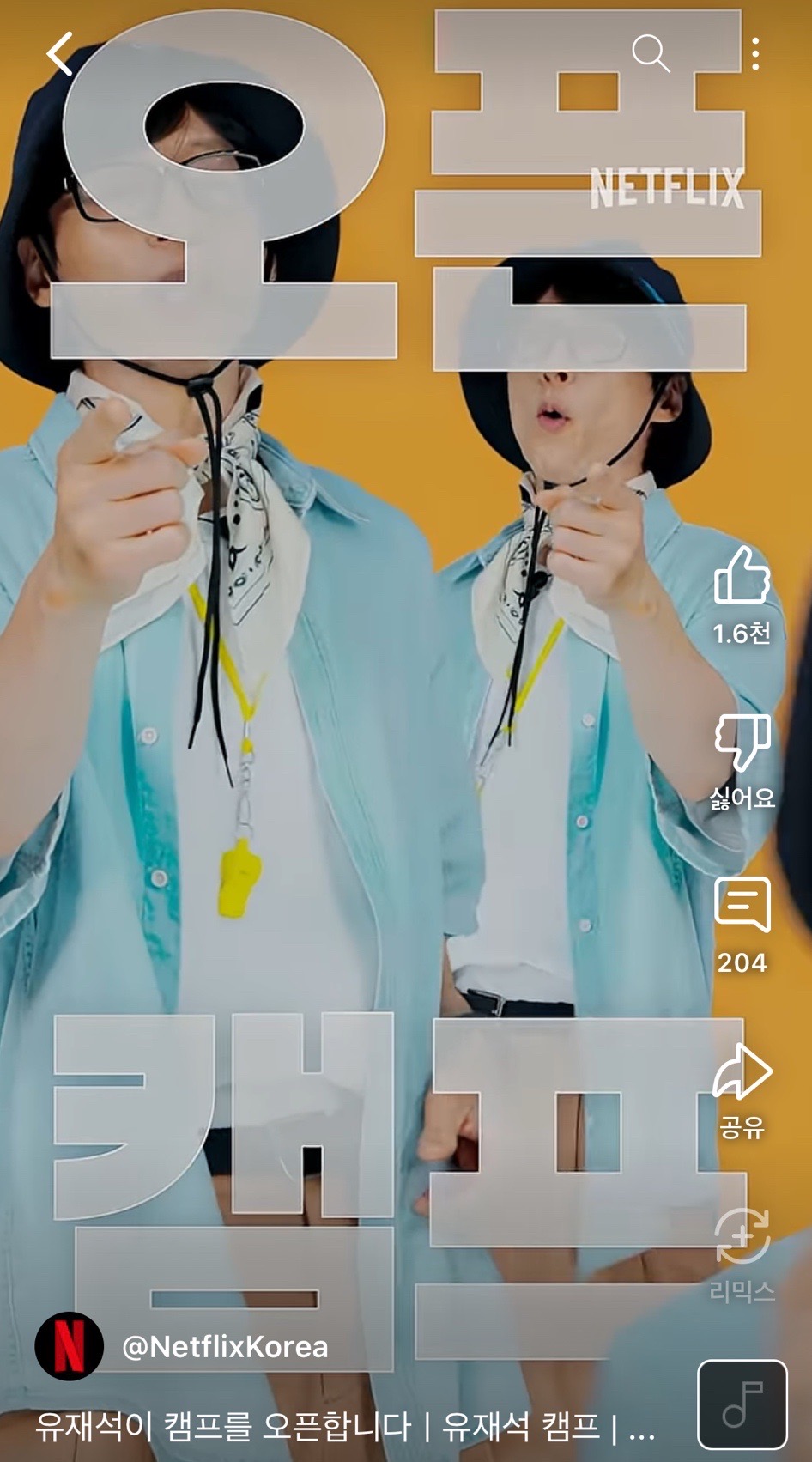 유재석 캠프 신청