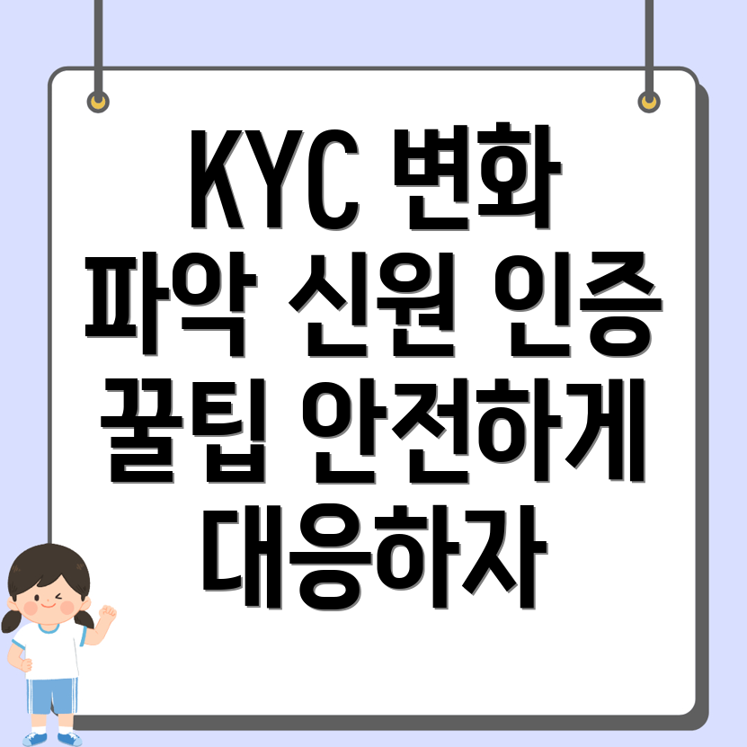 KYC 신원인증